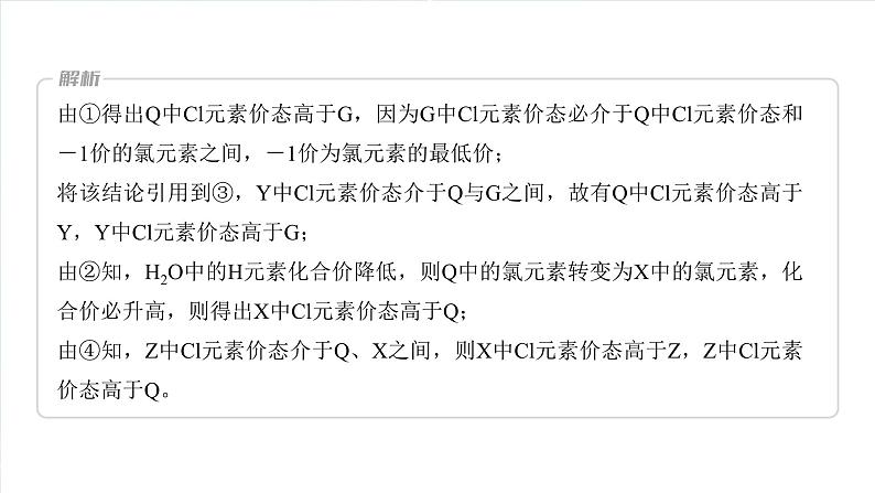 大单元一 第一章 热点强化2 氧化还原反应基本规律及应用-2025年高考化学大一轮复习(人教版)【配套PPT课件】第7页
