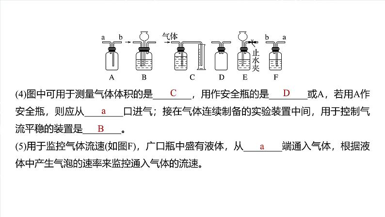 大单元一 第三章 热点强化5 仪器的组合与气体体积的测定-2025年高考化学大一轮复习(人教版)【配套PPT课件】第5页