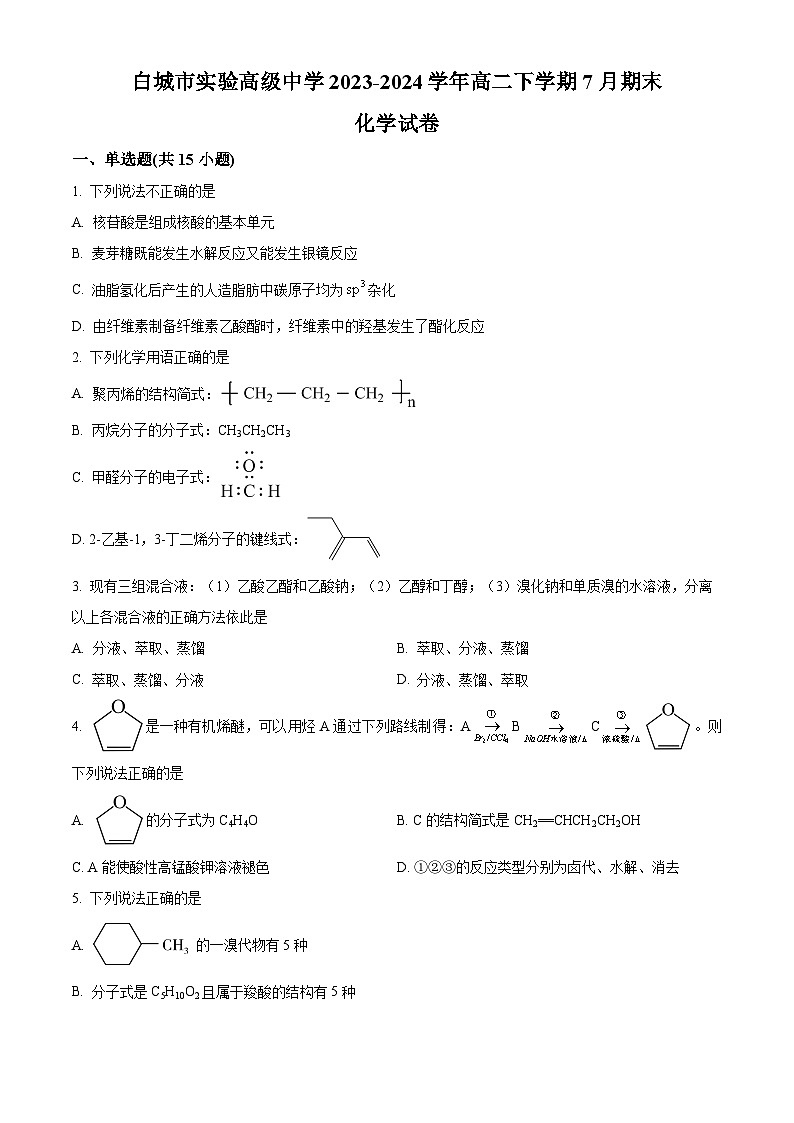 吉林省白城市实验高级中学2023-2024学年高二下学期7月期末考试化学试题(Word版附解析)01