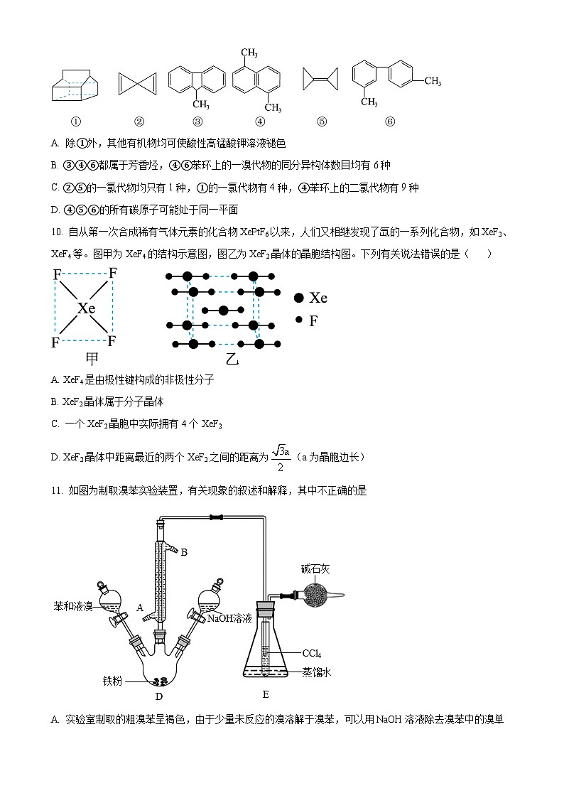 吉林省白城市实验高级中学2023-2024学年高二下学期7月期末考试化学试题(Word版附解析)03