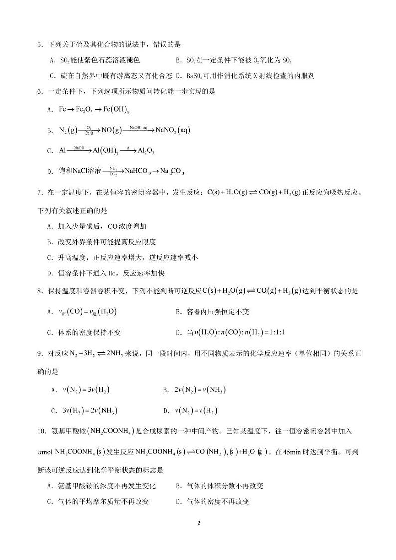 内蒙古自治区鄂尔多斯市达拉特旗第一中学2024-2025学年高二上学期开学化学试题02