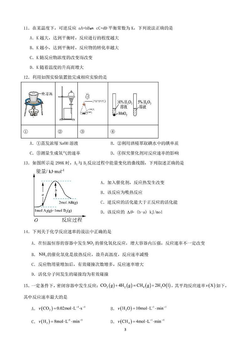 内蒙古自治区鄂尔多斯市达拉特旗第一中学2024-2025学年高二上学期开学化学试题03