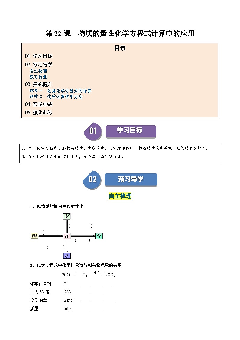 第22講 3.4物質(zhì)的量在化學(xué)方程式計算中的應(yīng)用（教師版）-2024年高中化學(xué)同步精品講義（必修一）第1頁
