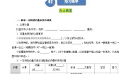 高中化学人教版 (2019)必修 第一册实验活动1 配制一定物质的量浓度的溶液学案及答案