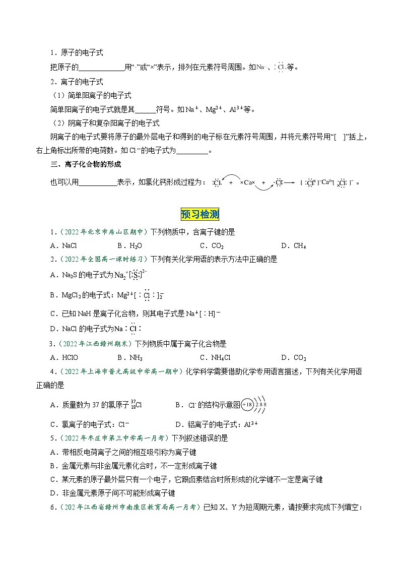 第29讲 4.7离子键(学生版)-2024年高中化学同步精品讲义(必修一)第2页