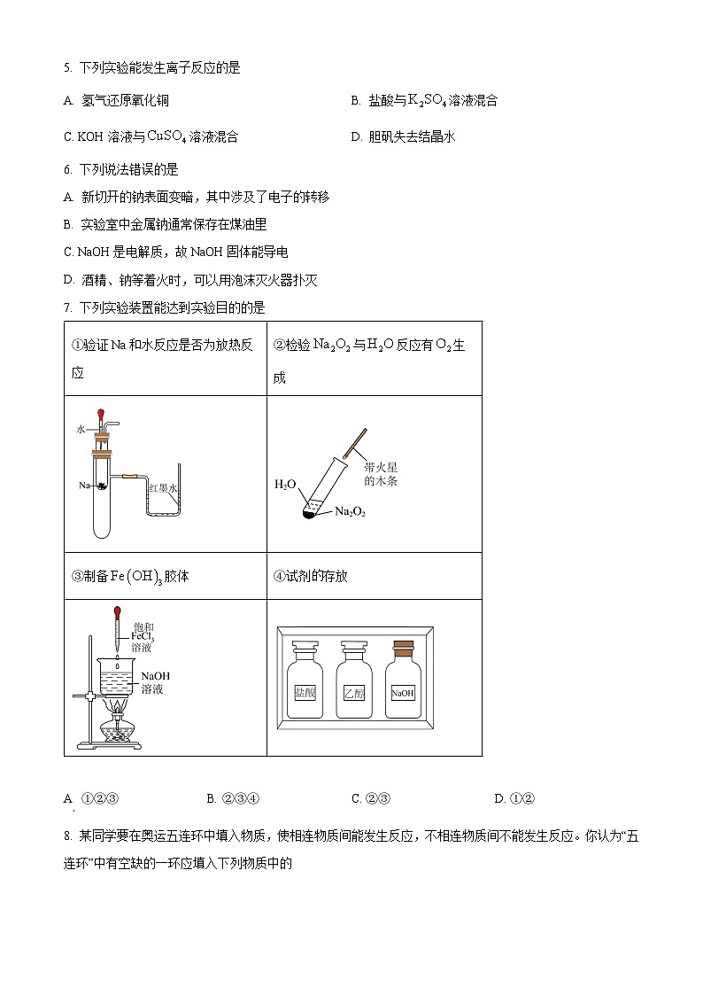 四川省德阳市博雅明德高级中学2023-2024学年高一上学期期中考试化学试题(含答案)02