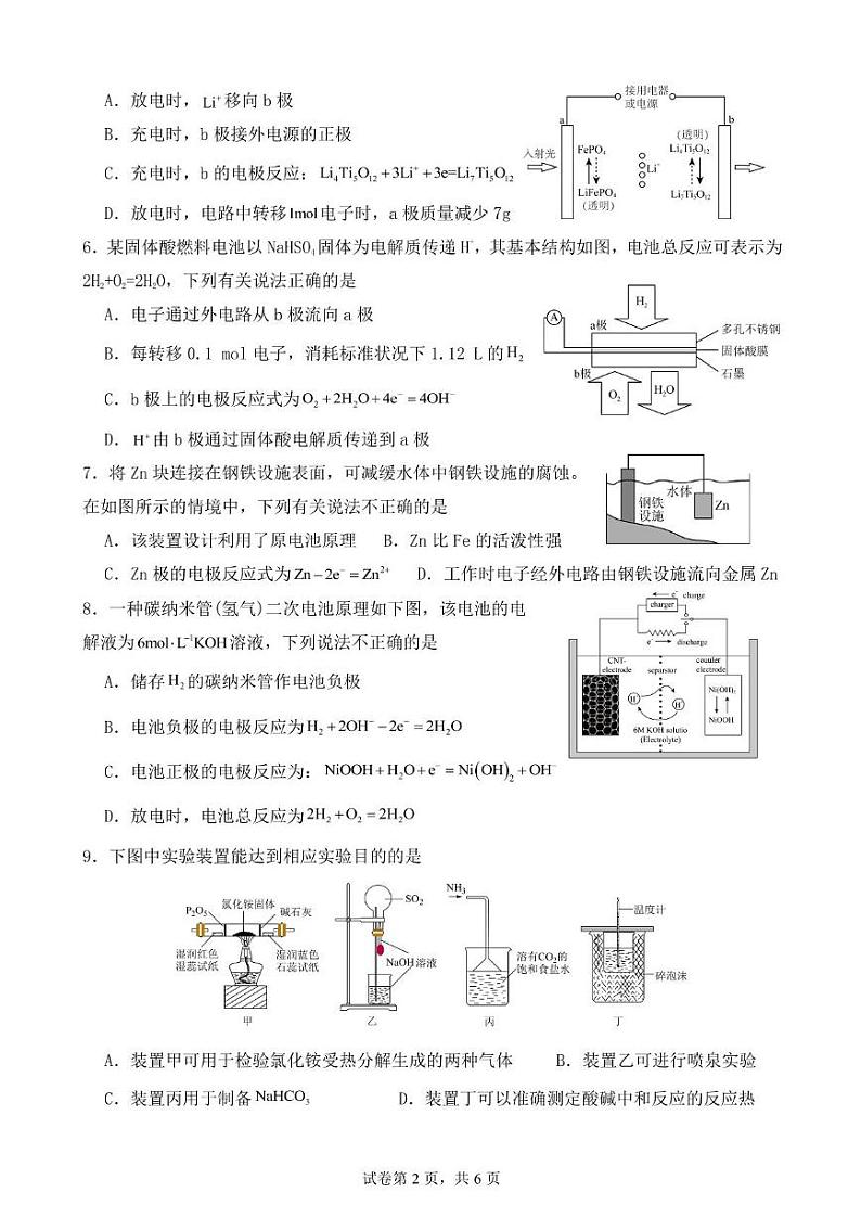 四川省遂宁市遂宁中学校2024-2025学年高三上学期8月月考化学试题第2页