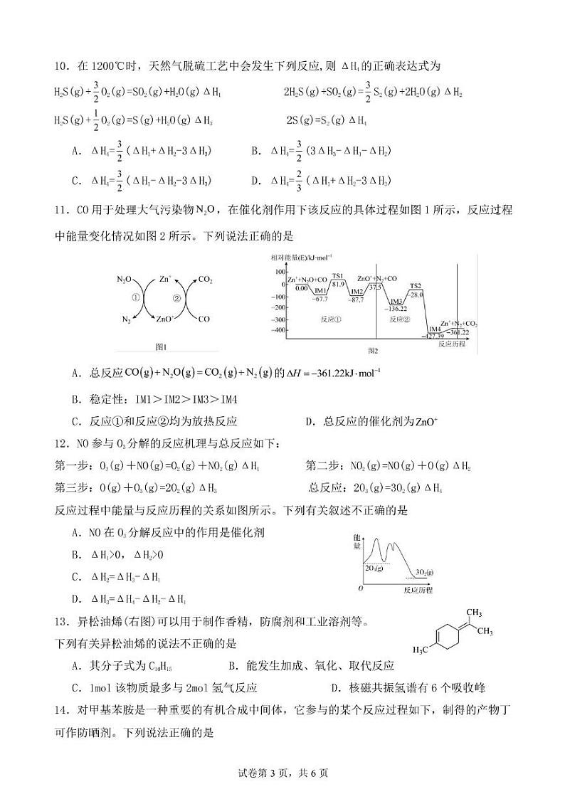 四川省遂宁市遂宁中学校2024-2025学年高三上学期8月月考化学试题第3页