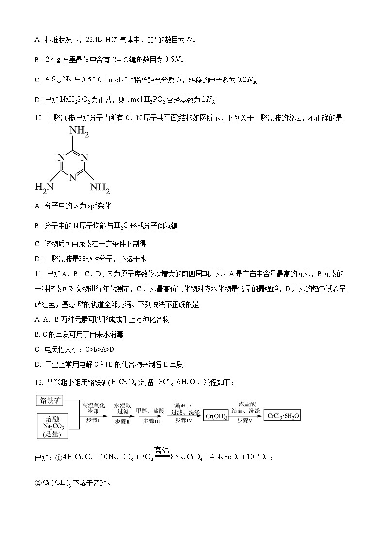 精品解析:浙江省名校协作体2024-2025学年上学期开学适应性考试高三化学试题(原卷版)第3页