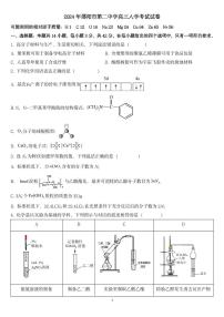 湖南省邵阳市第二中学2025届高三上学期8月月考化学试题（PDF版附解析）