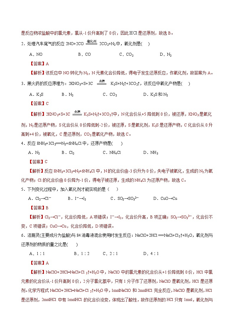 专题3 氧化还原反应-高中化学学业水平考试学考复习专题(广东专用)02