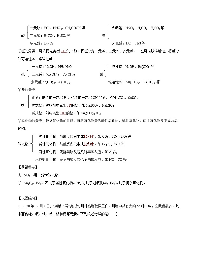 专题 1 物质的分类及转化-高中化学学业水平考试学考复习专题(广东专用)02
