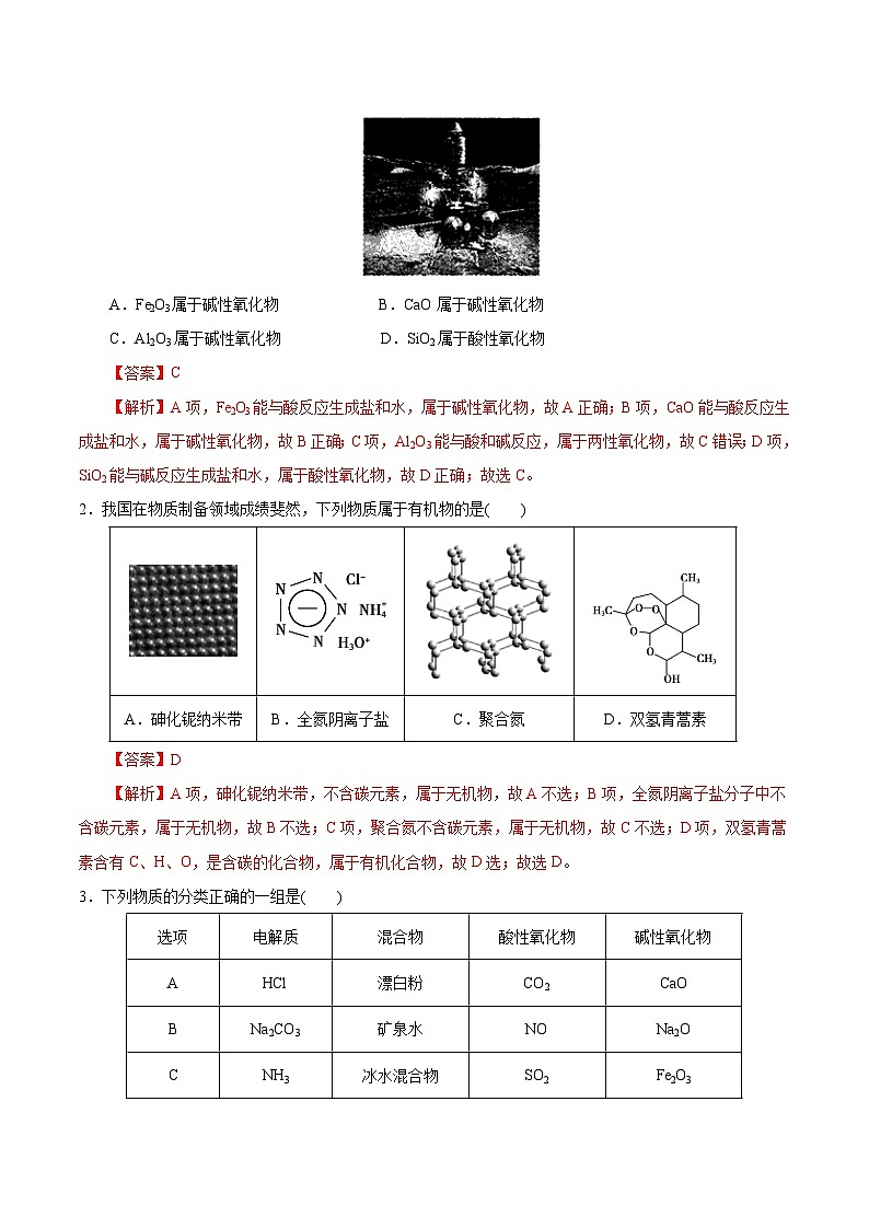 专题 1 物质的分类及转化-高中化学学业水平考试学考复习专题(广东专用)03