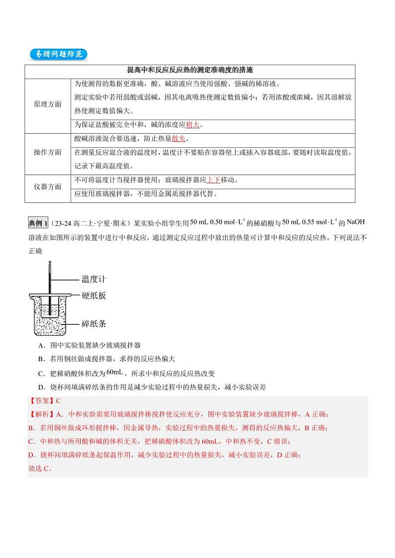 1.1 反应热(知识解读)(教师版) 2024-2025学年高二化学同步教学知识解读与分层特训(人教版2019选择性必修1)第3页