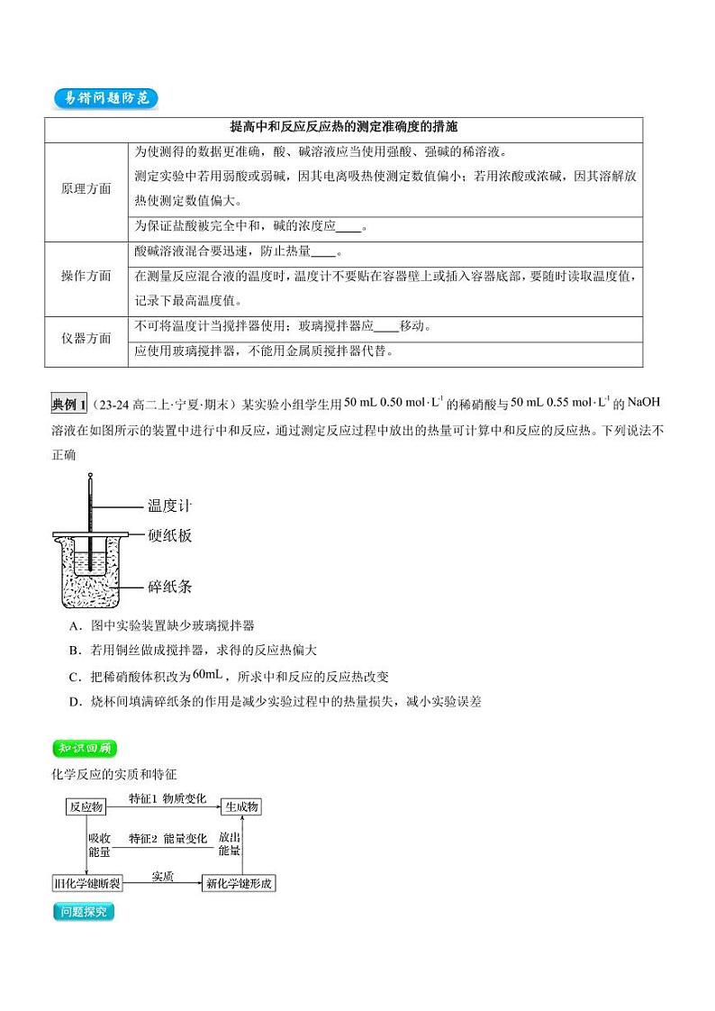 1.1 反应热(知识解读)(学生版) 2024-2025学年高二化学同步教学知识解读与分层特训(人教版2019选择性必修1)第3页