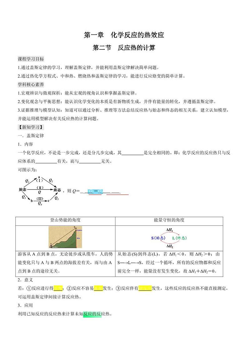 1.2 反应热的计算(知识解读)(含答案) 2024-2025学年高二化学同步教学知识解读与分层特训(人教版2019选择性必修1)01