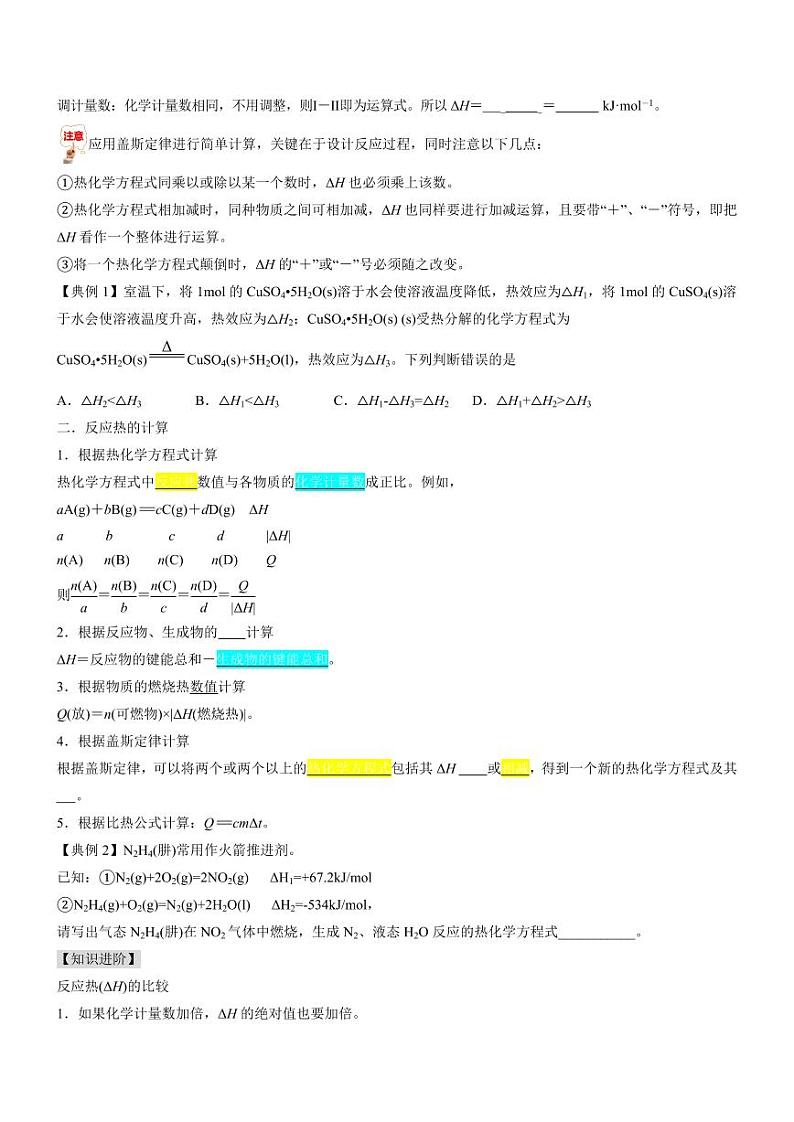 1.2 反应热的计算(知识解读)(含答案) 2024-2025学年高二化学同步教学知识解读与分层特训(人教版2019选择性必修1)03