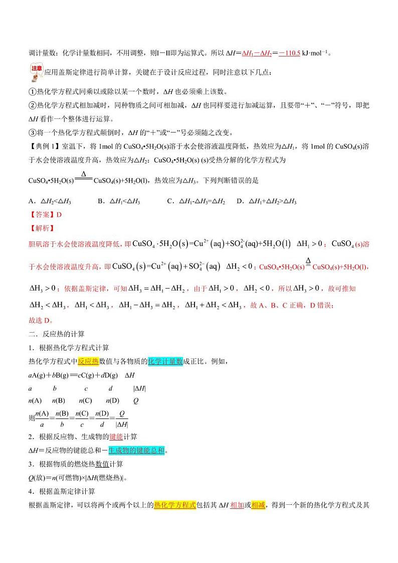 1.2 反应热的计算(知识解读)(含答案) 2024-2025学年高二化学同步教学知识解读与分层特训(人教版2019选择性必修1)03