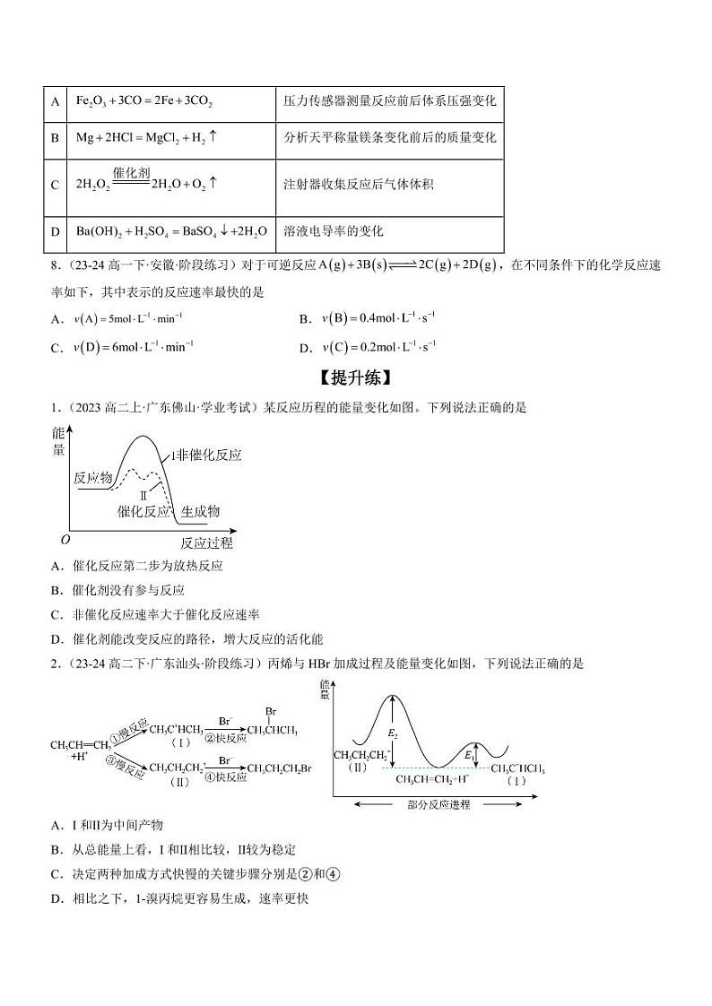 2.1 化学反应速率(分层特训)(学生版) 2024-2025学年高二化学同步教学知识解读与分层特训(人教版2019选择性必修1)第2页