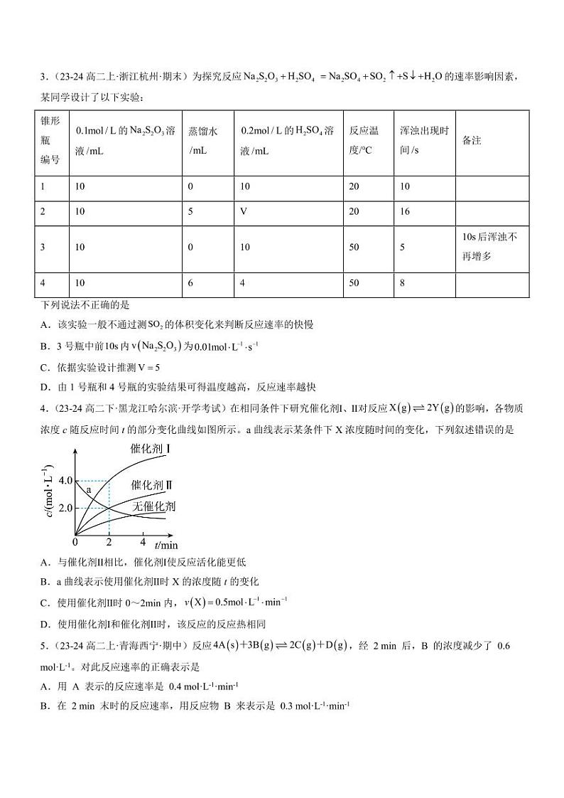 2.1 化学反应速率(分层特训)(学生版) 2024-2025学年高二化学同步教学知识解读与分层特训(人教版2019选择性必修1)第3页
