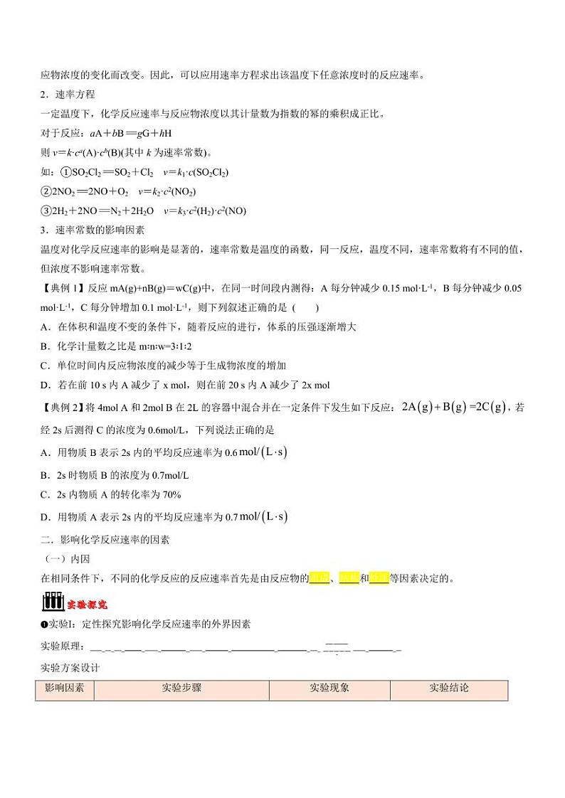 2.1 化学反应速率(知识解读)(学生版) 2024-2025学年高二化学同步教学知识解读与分层特训(人教版2019选择性必修1)第3页
