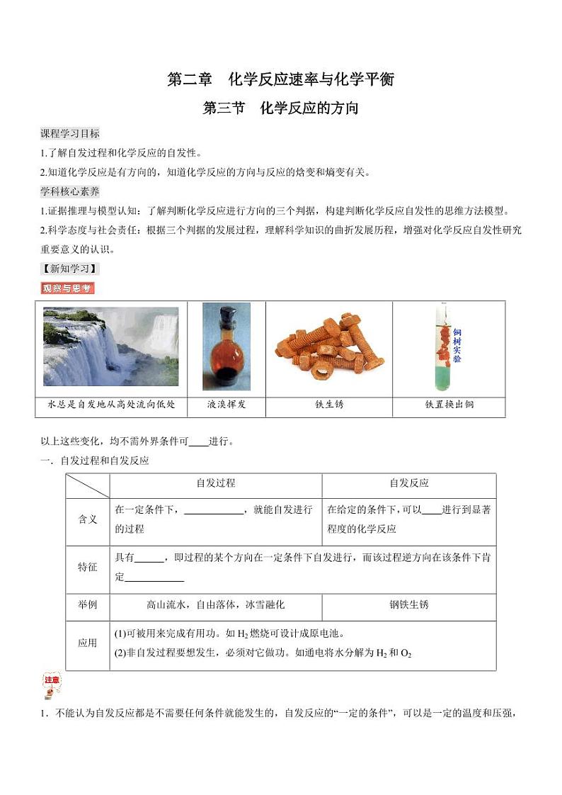 2.3 化学反应的方向(知识解读)(学生版) 2024-2025学年高二化学同步教学知识解读与分层特训(人教版2019选择性必修1)第1页