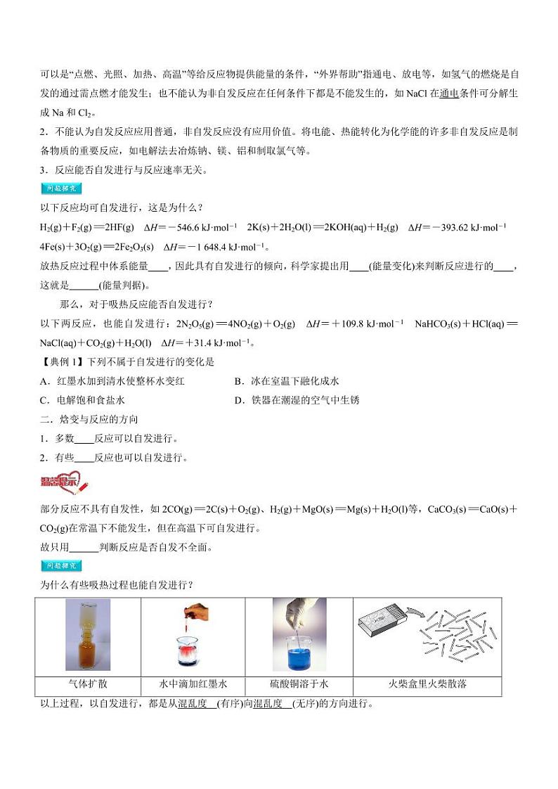2.3 化学反应的方向(知识解读)(学生版) 2024-2025学年高二化学同步教学知识解读与分层特训(人教版2019选择性必修1)第2页