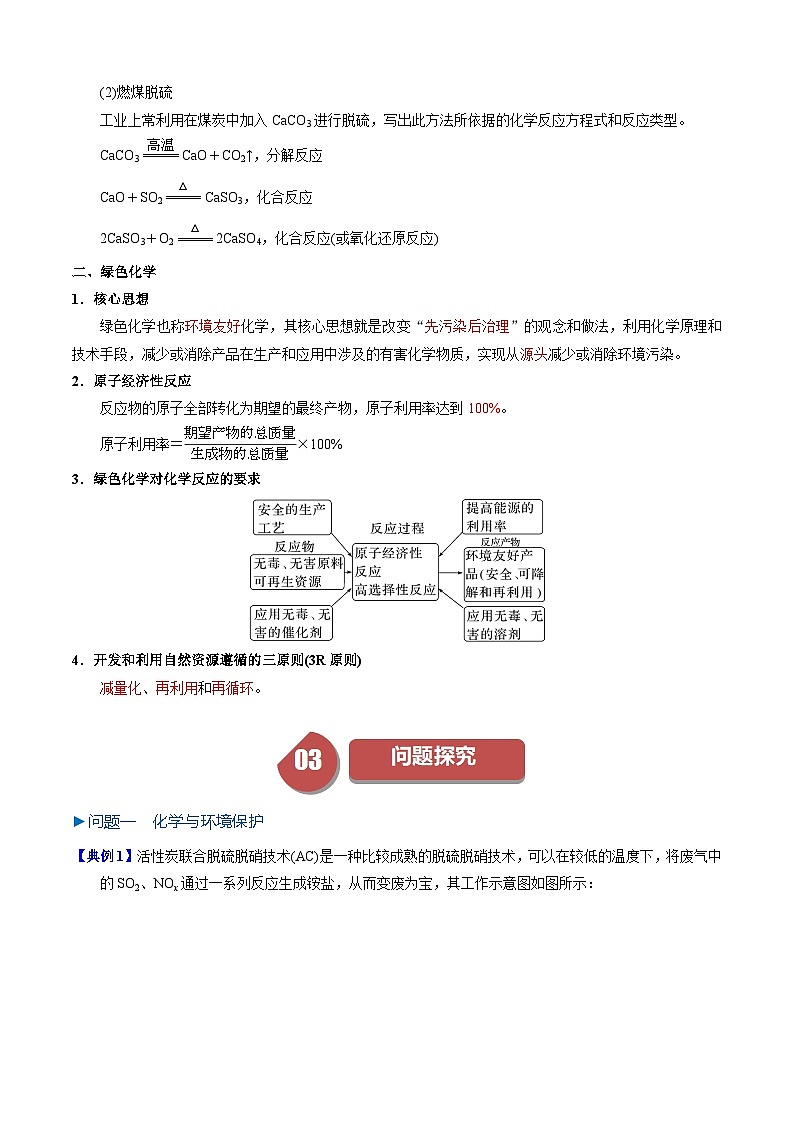 第24讲 8.4环境保护与绿色化学-2024年高中化学同步精品讲义(人教版必修二)03