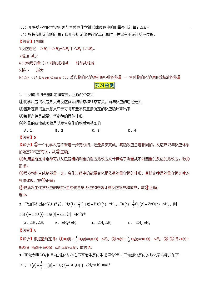 第03讲 1.3反应热的计算(教师版)-2024年高中化学同步精品讲义(选择性必修一)第2页