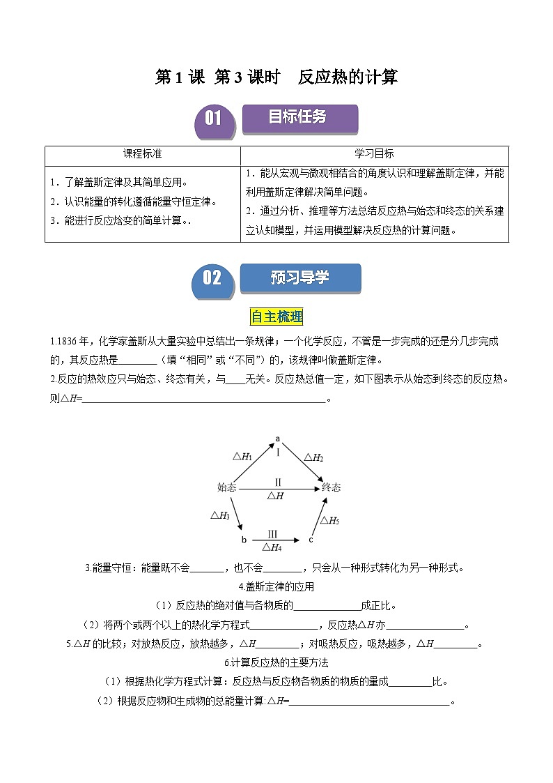 第03讲 1.3反应热的计算(学生版)-2024年高中化学同步精品讲义(选择性必修一)第1页