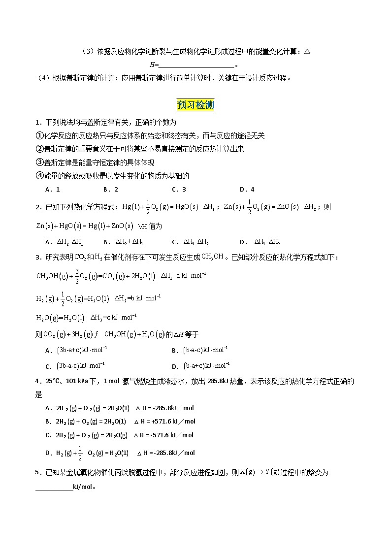 第03讲 1.3反应热的计算(学生版)-2024年高中化学同步精品讲义(选择性必修一)第2页