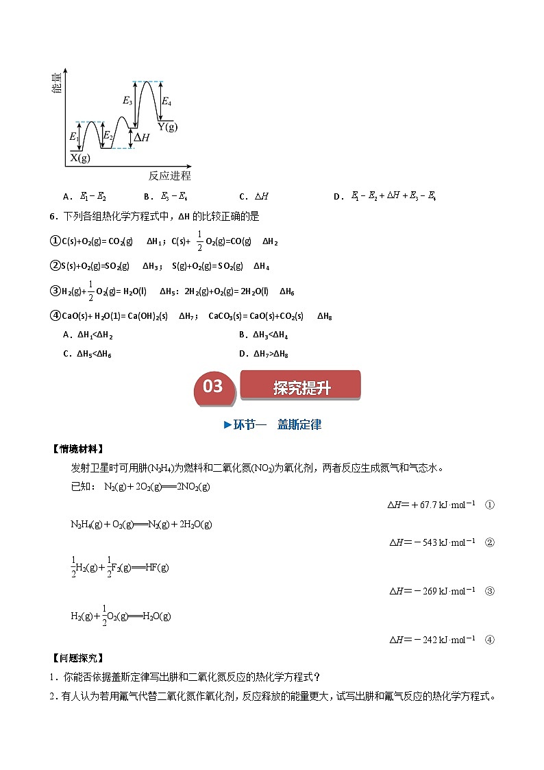 第03讲 1.3反应热的计算(学生版)-2024年高中化学同步精品讲义(选择性必修一)第3页