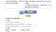 高中化学人教版 (2019)选择性必修1第一节 化学反应速率精品导学案