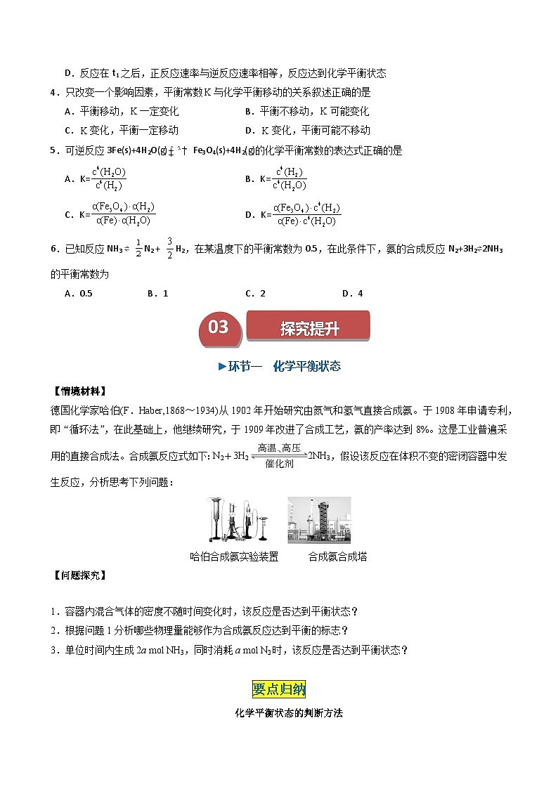 第06讲 2.3化学平衡状态与化学平衡常数(学生版)-2024年高中化学同步精品讲义(选择性必修一)第3页