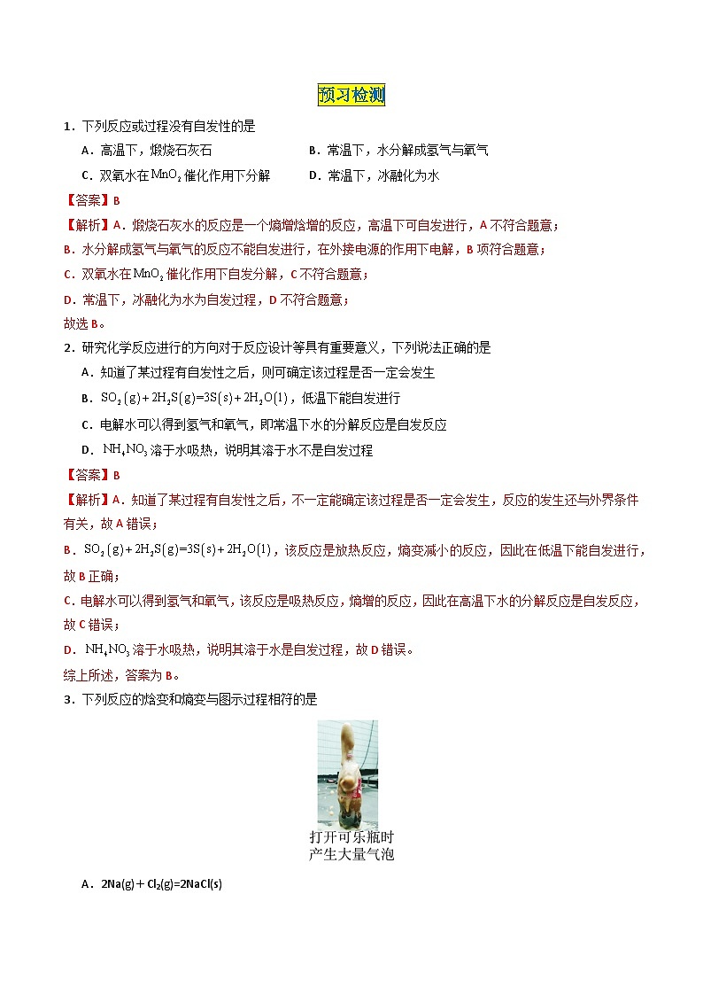 第08讲 2.5化学反应的方向-2024年高中化学同步精品讲义(人教版选择性必修一)02