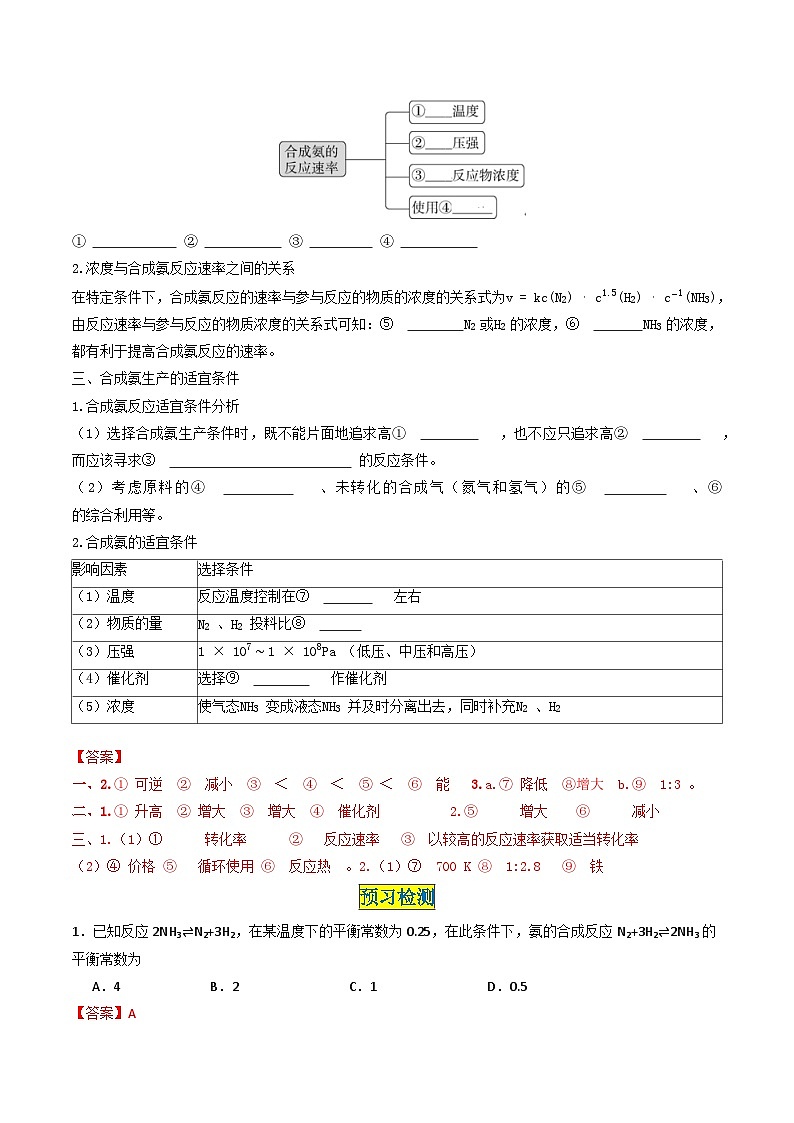 第09讲 2.6化学反应的调控-2024年高中化学同步精品讲义(人教版选择性必修一)02