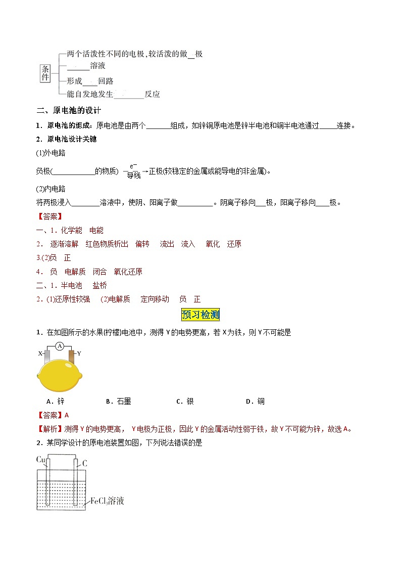 第16讲 4.1原电池的工作原理(教师版)-2024年高中化学同步精品讲义(选择性必修一)第2页