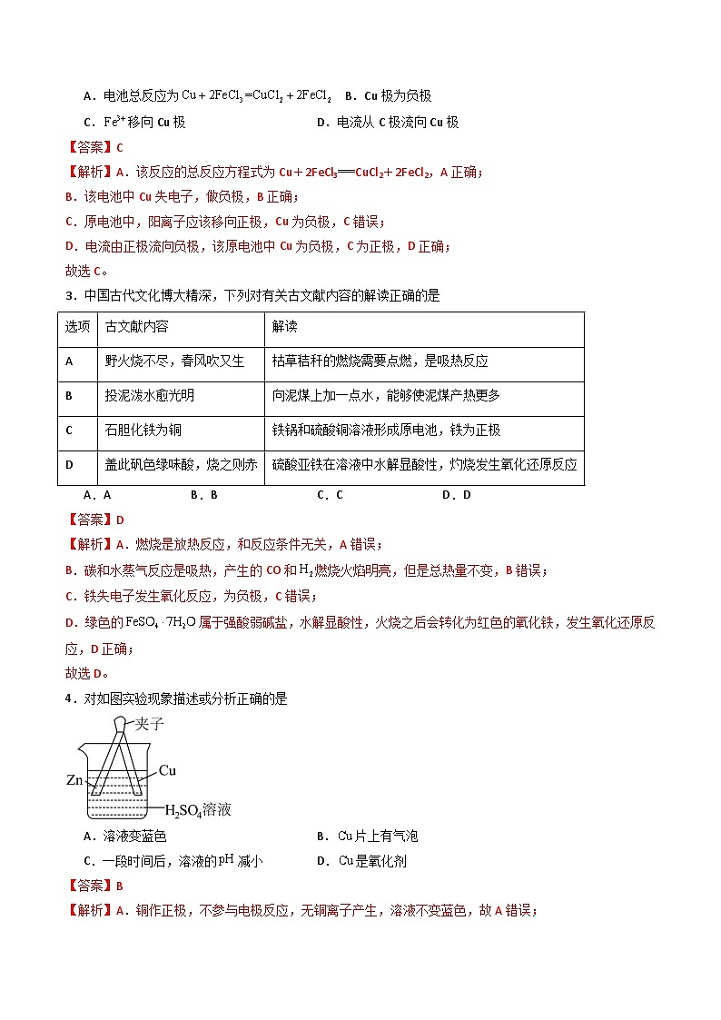 第16讲 4.1原电池的工作原理(教师版)-2024年高中化学同步精品讲义(选择性必修一)第3页