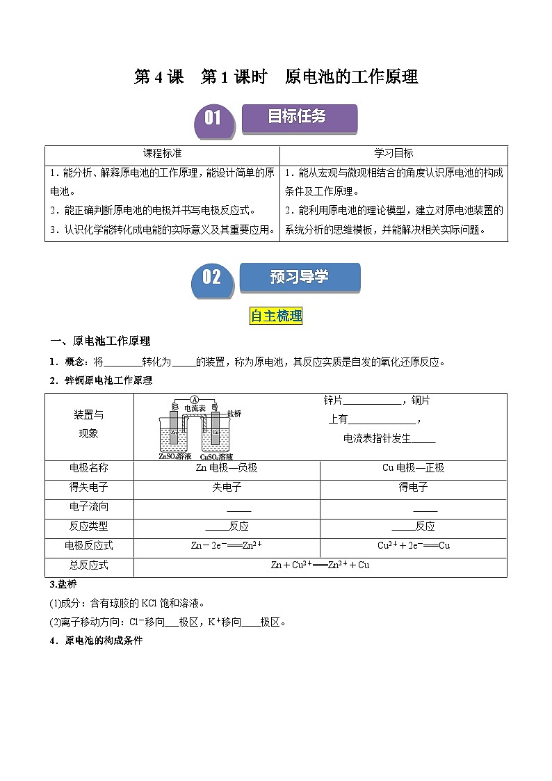 第16讲 4.1原电池的工作原理(学生版)-2024年高中化学同步精品讲义(选择性必修一)第1页