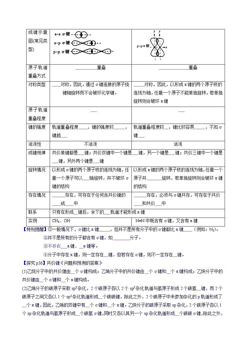第05讲 2.1共价键(学生版)-2024年高中化学同步精品讲义(选择性必修二)第2页