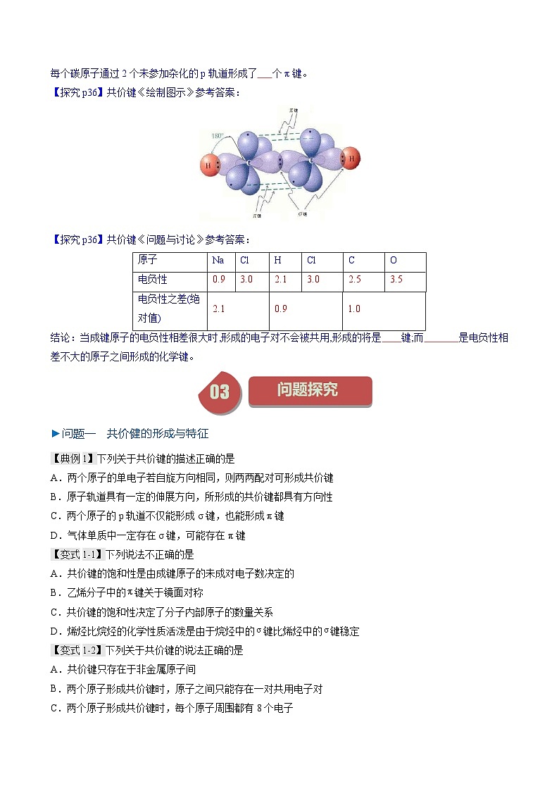第05讲 2.1共价键(学生版)-2024年高中化学同步精品讲义(选择性必修二)第3页