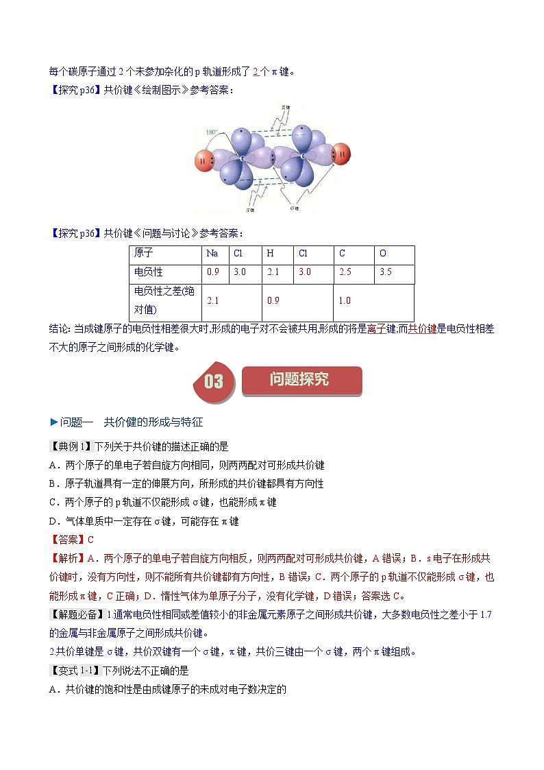 第05讲 2.1共价键(教师版)-2024年高中化学同步精品讲义(选择性必修二)第3页