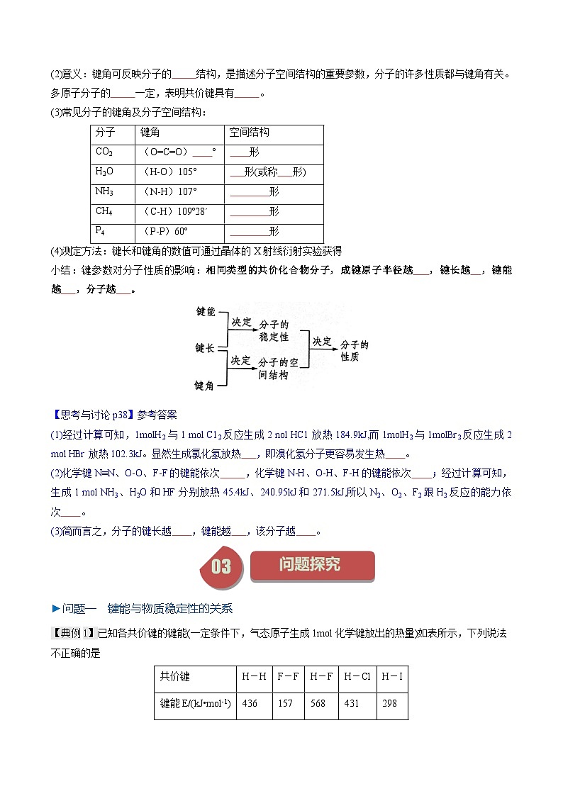 第06讲 2.2共价键参数-2024年高中化学同步精品讲义(人教版选择性必修二)02