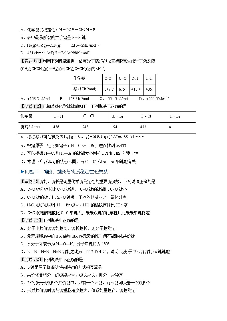 第06讲 2.2共价键参数-2024年高中化学同步精品讲义(人教版选择性必修二)03