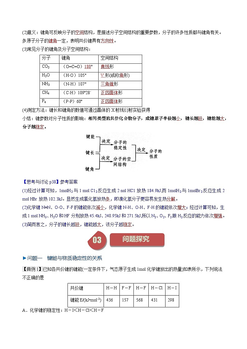 第06讲 2.2共价键参数-2024年高中化学同步精品讲义(人教版选择性必修二)02