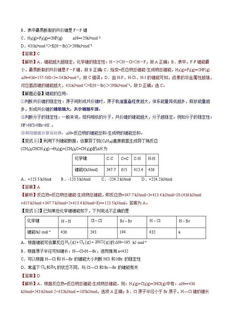 第06讲 2.2共价键参数-2024年高中化学同步精品讲义(人教版选择性必修二)03
