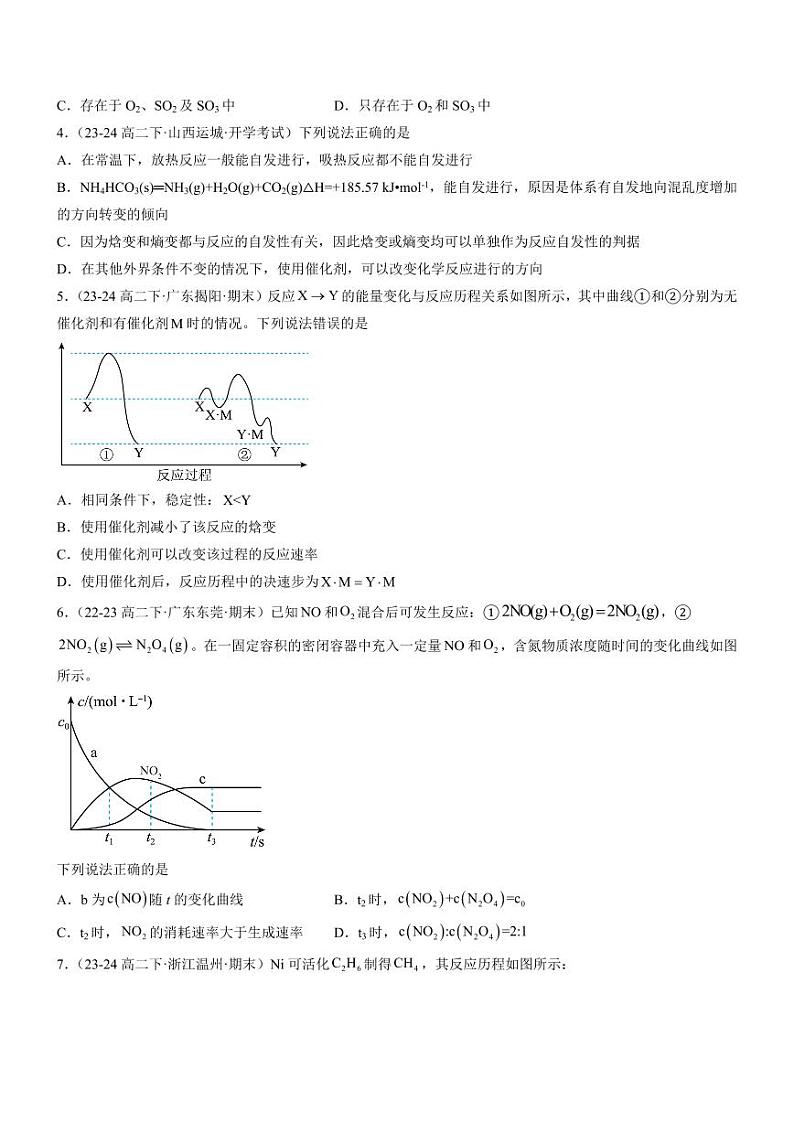 第二章 化学反应速率与化学平衡(单元测试提升卷)(含答案) 2024-2025学年高二化学同步教学知识解读与分层特训(人教2019选修1)02