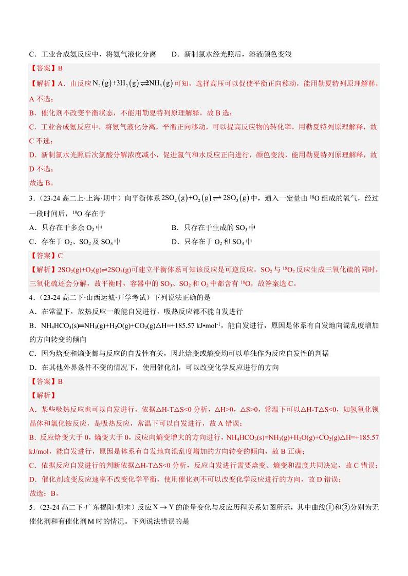 第二章 化学反应速率与化学平衡(单元测试提升卷)(含答案) 2024-2025学年高二化学同步教学知识解读与分层特训(人教2019选修1)02