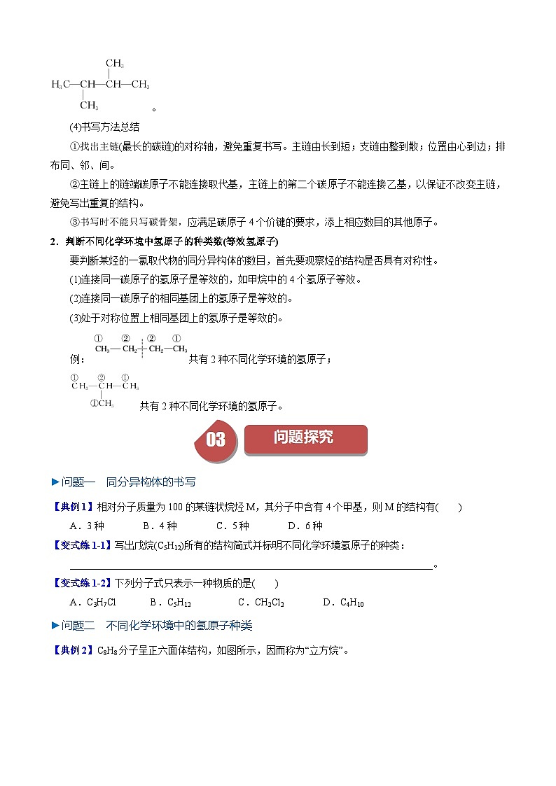 第13讲 7.2烷烃同分异构体的书写和判断-2024年高中化学同步精品讲义(人教版必修二)02