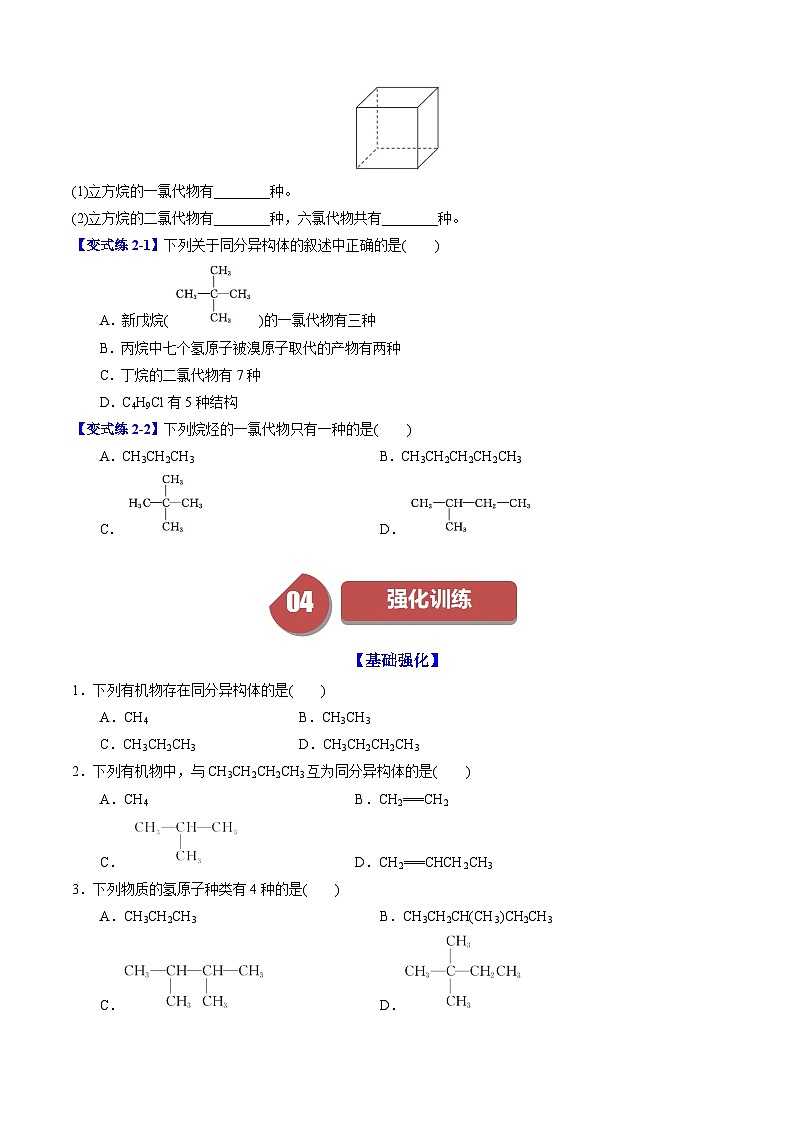 第13讲 7.2烷烃同分异构体的书写和判断-2024年高中化学同步精品讲义(人教版必修二)03